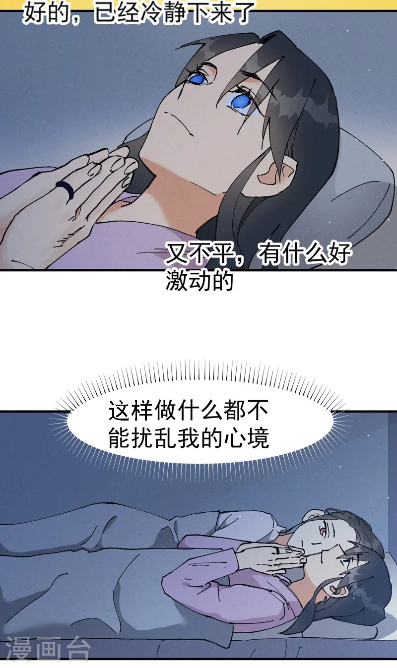 第11话 助人为乐 第2页