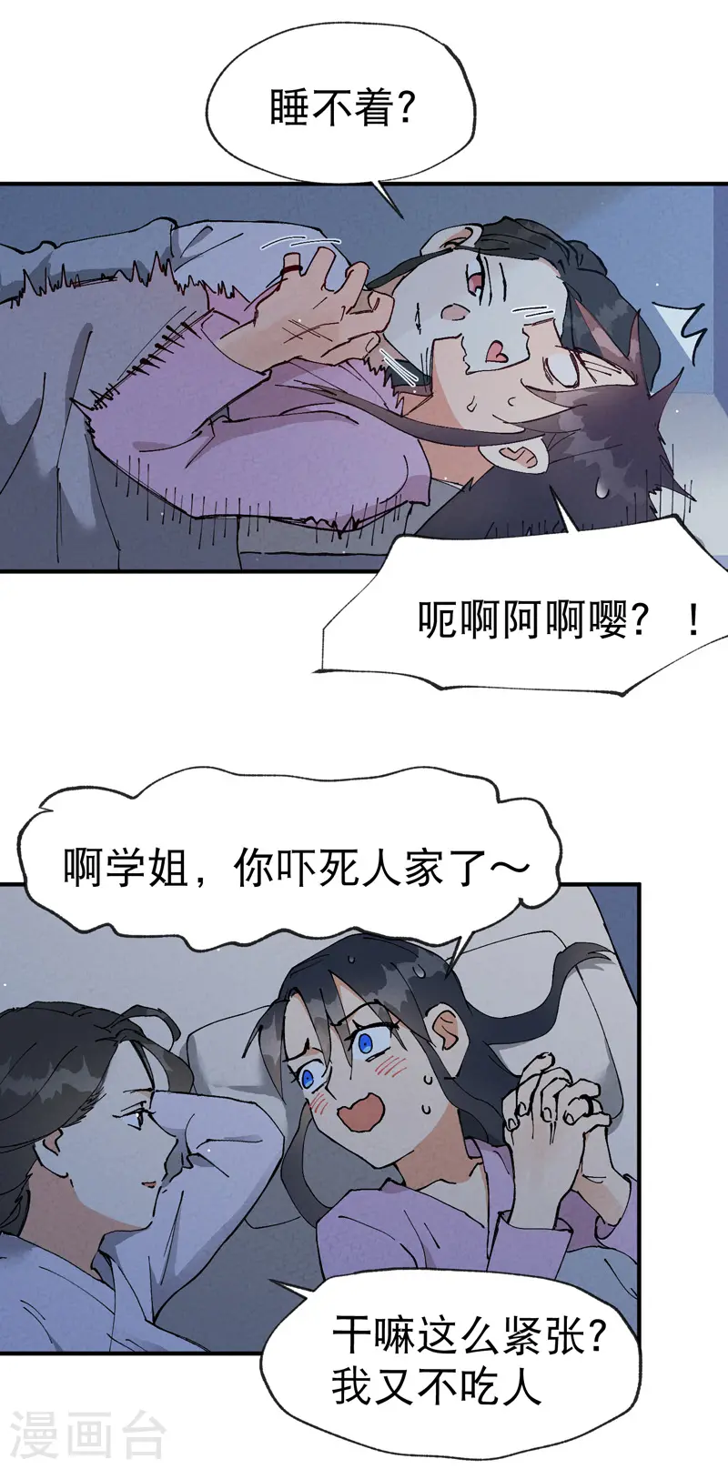 第11话 助人为乐 第3页