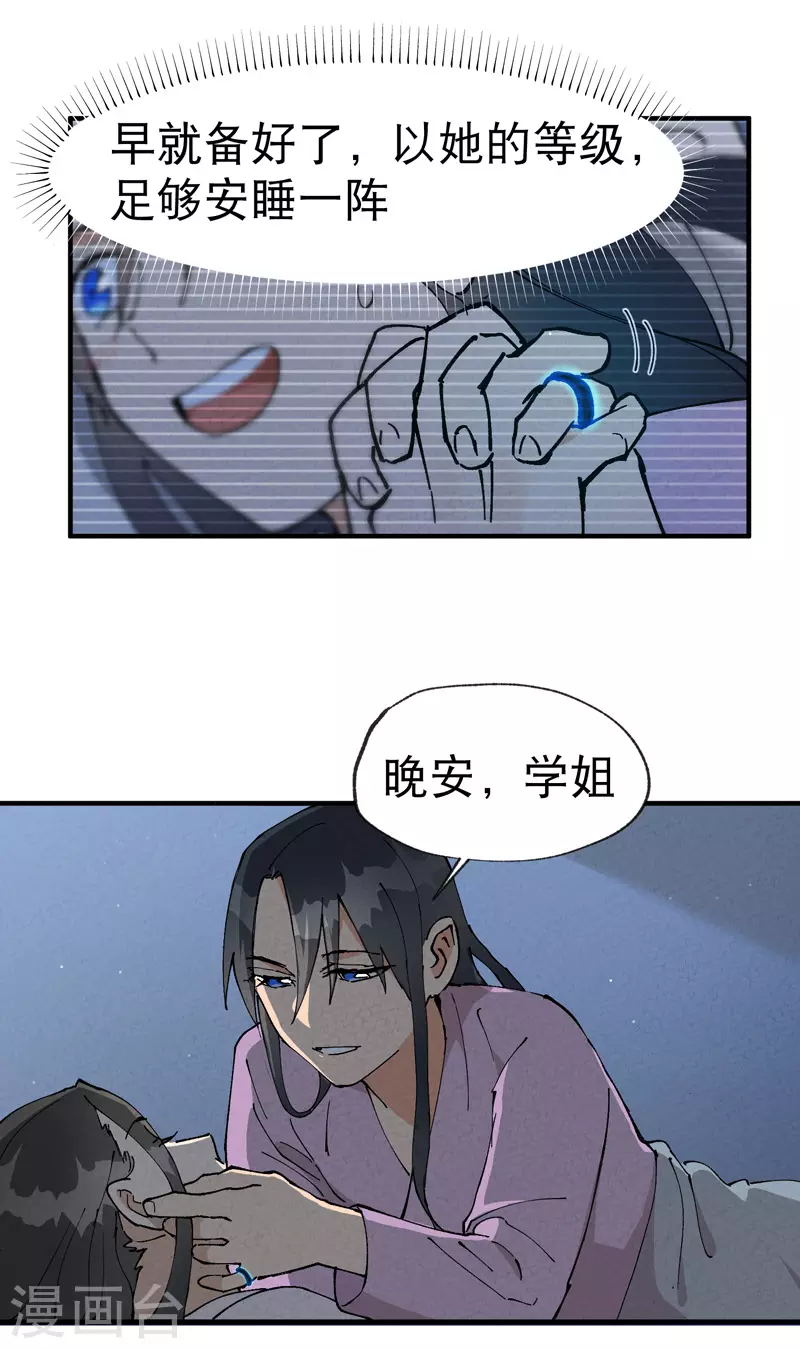 第11话 助人为乐 第9页