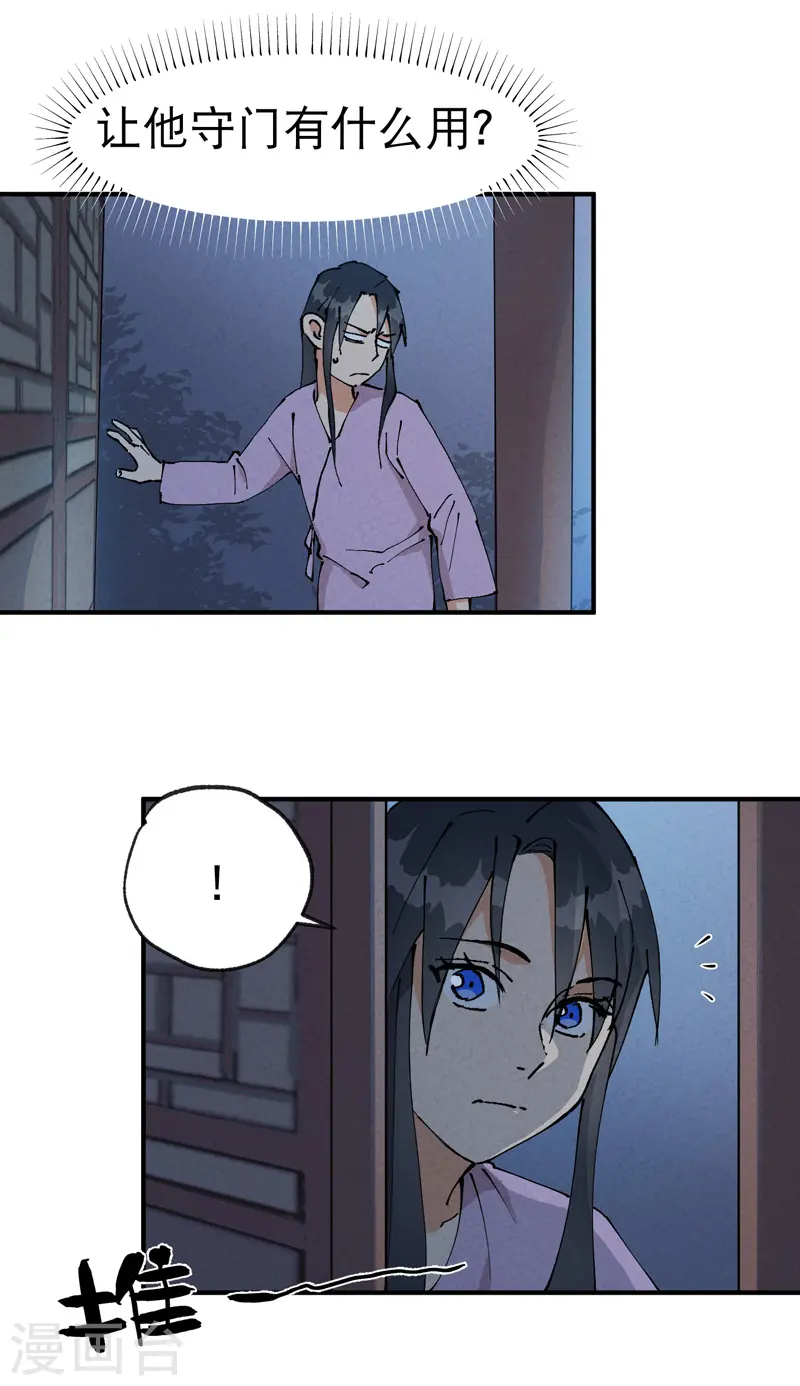 第11话 助人为乐 第14页