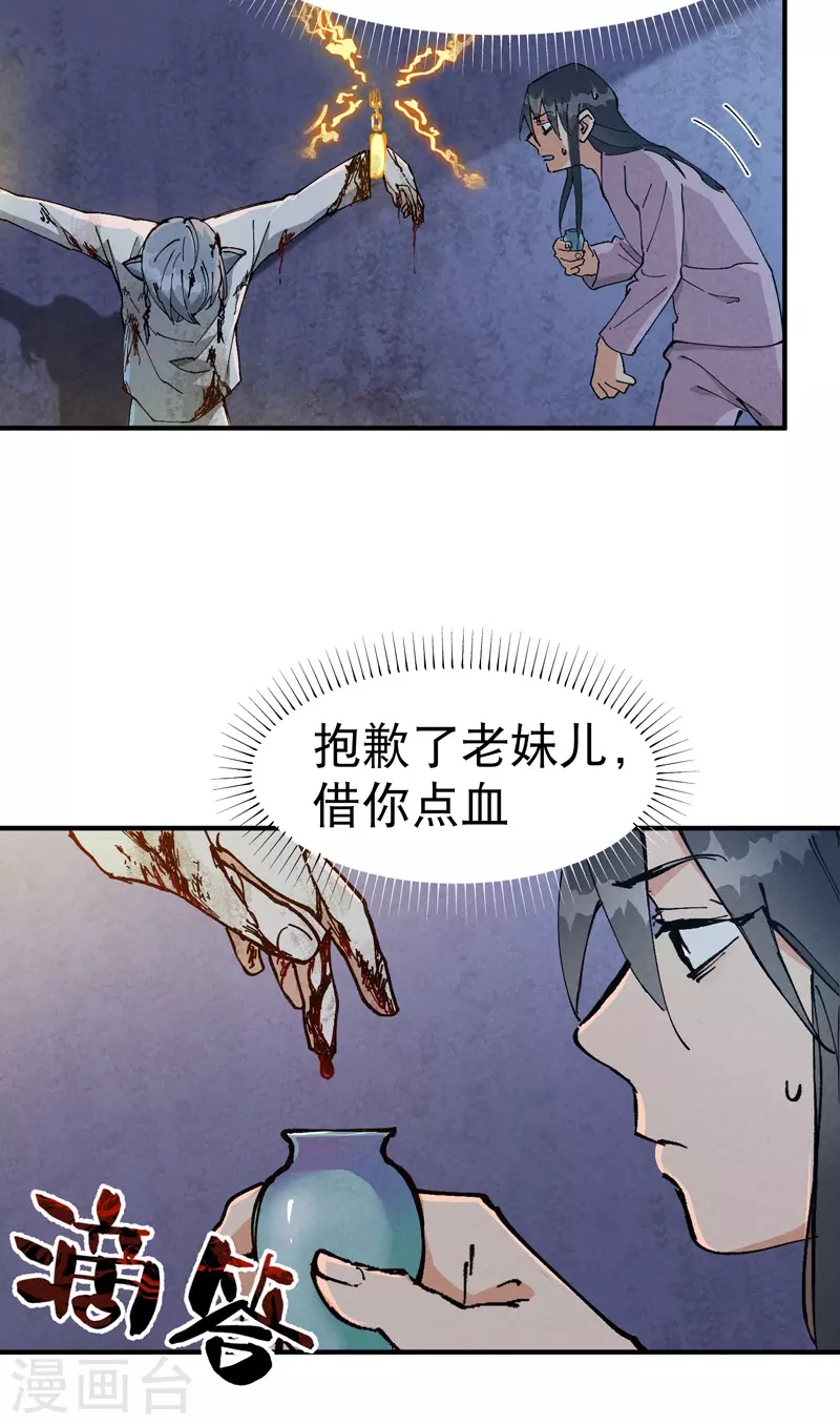 第11话 助人为乐 第16页