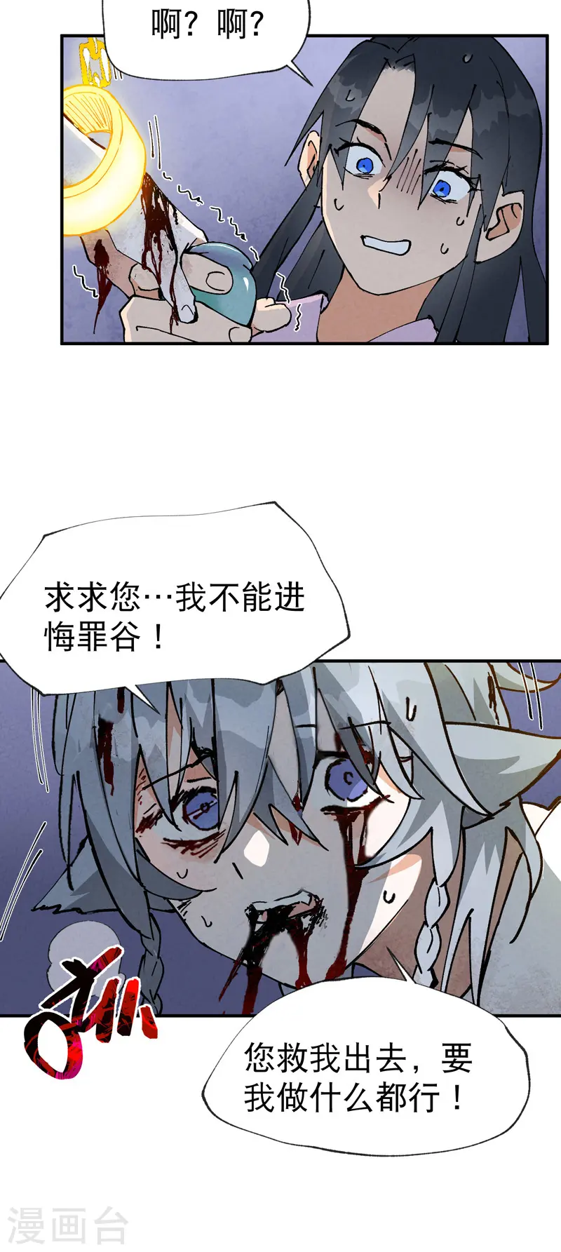 第11话 助人为乐 第20页