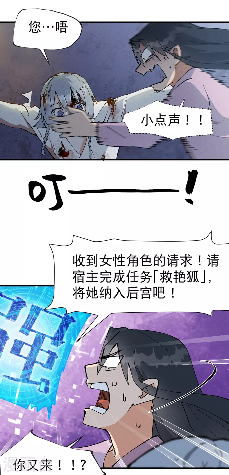 第11话 助人为乐 第21页