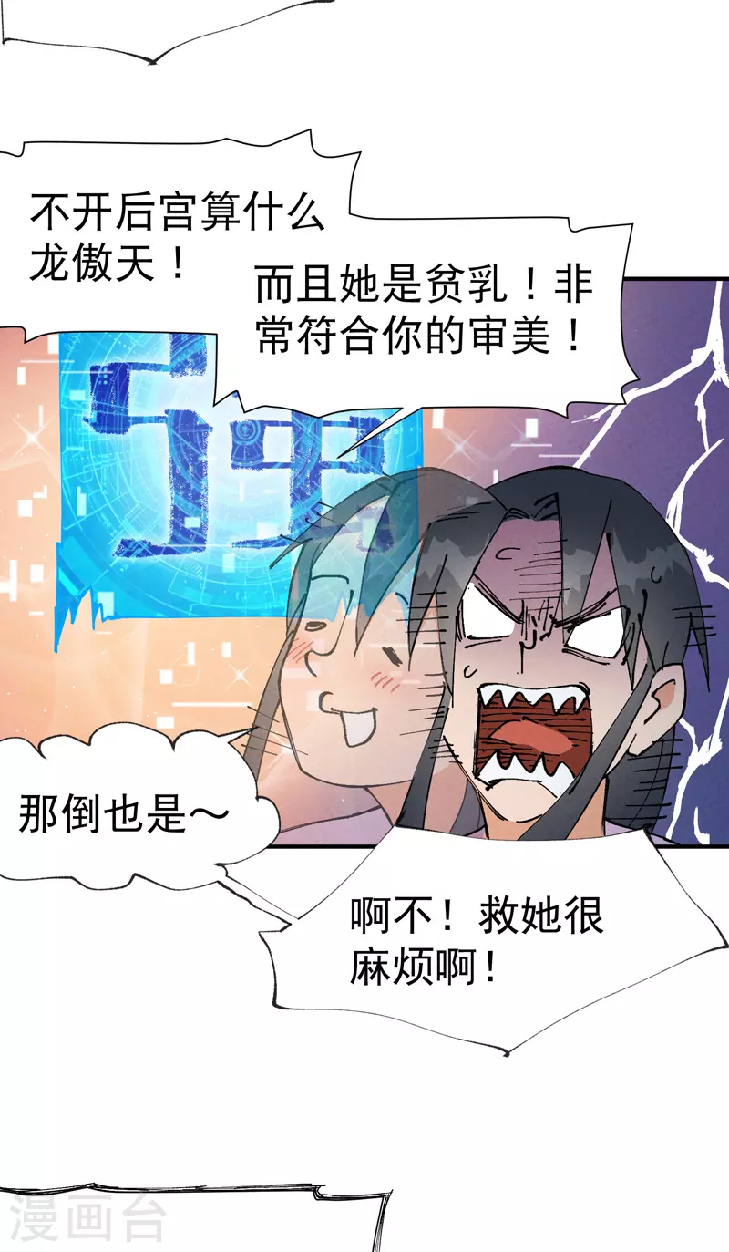 第11话 助人为乐 第22页