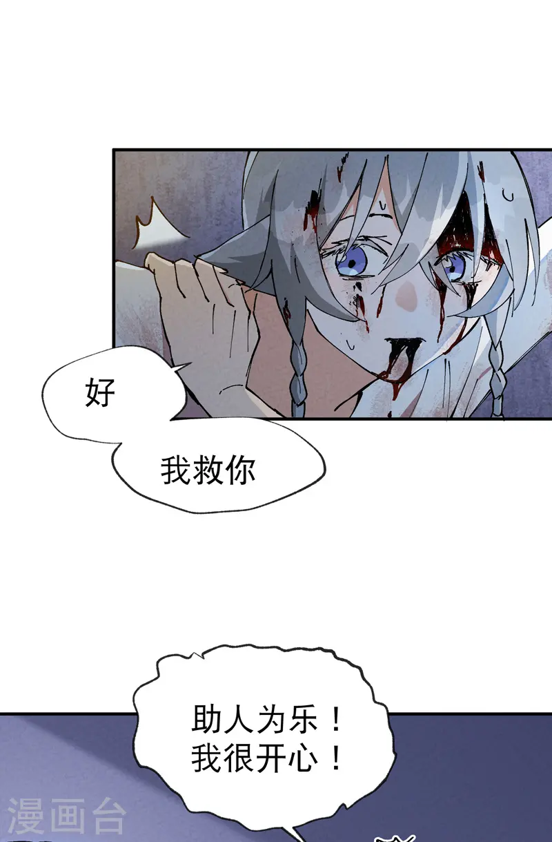 第11话 助人为乐 第24页