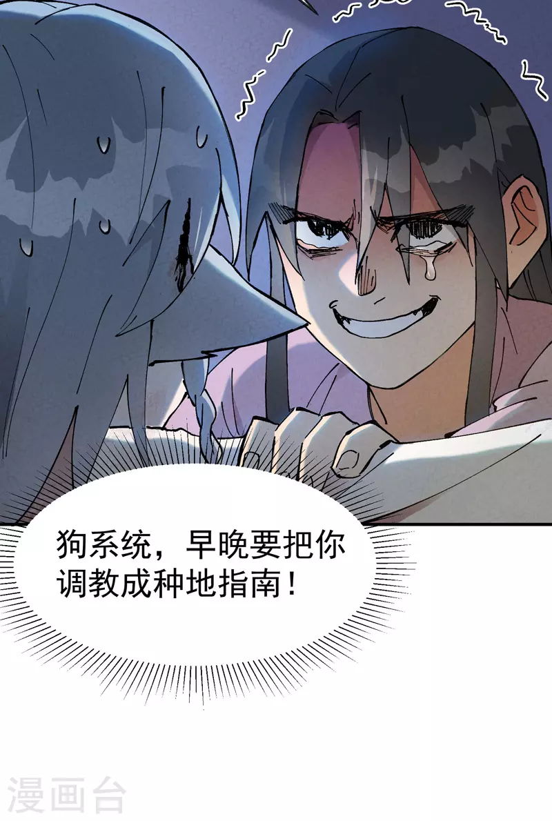 第11话 助人为乐 第25页