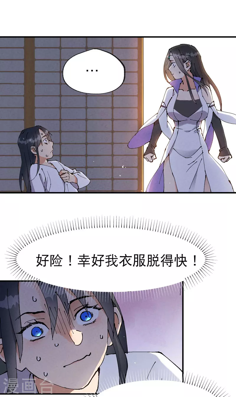 第10话 同床 第1页