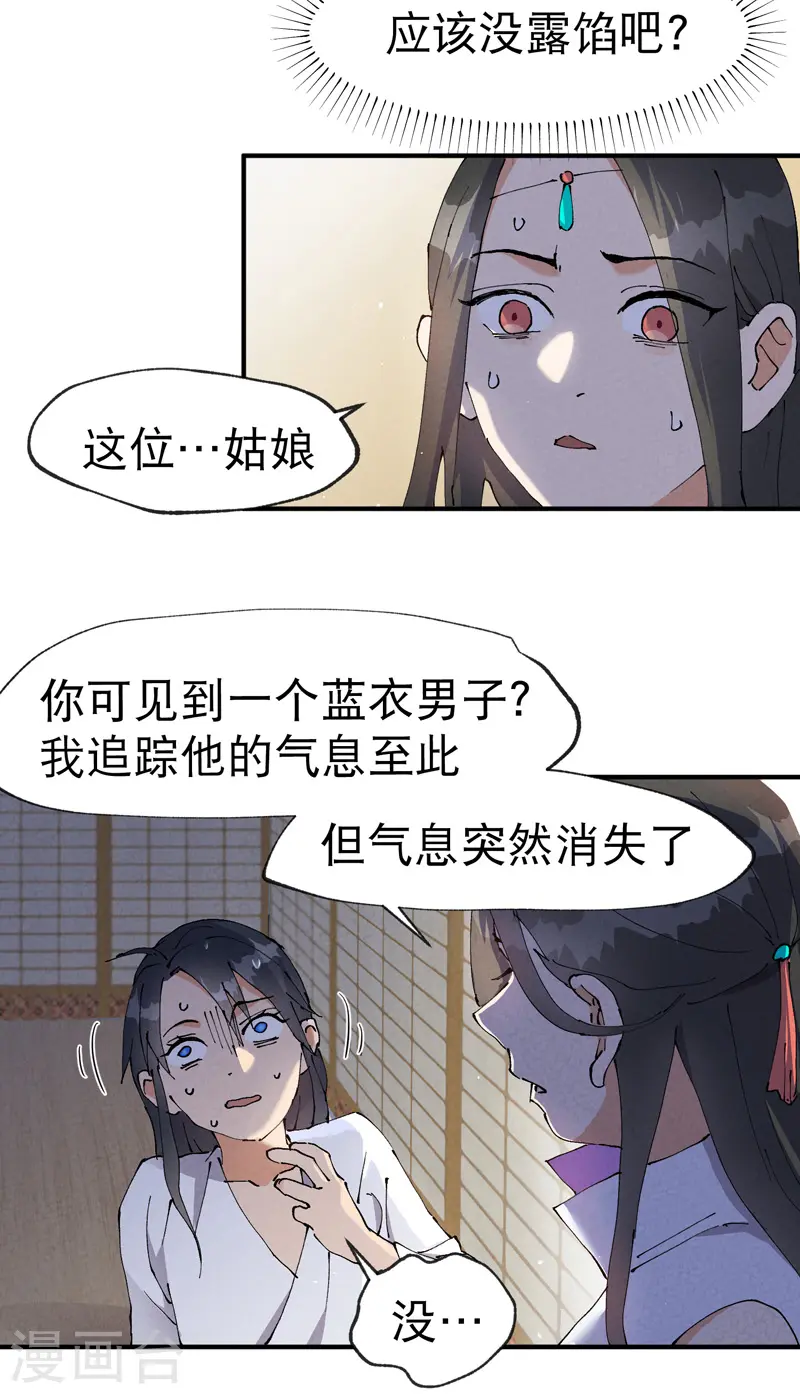 第10话 同床 第2页