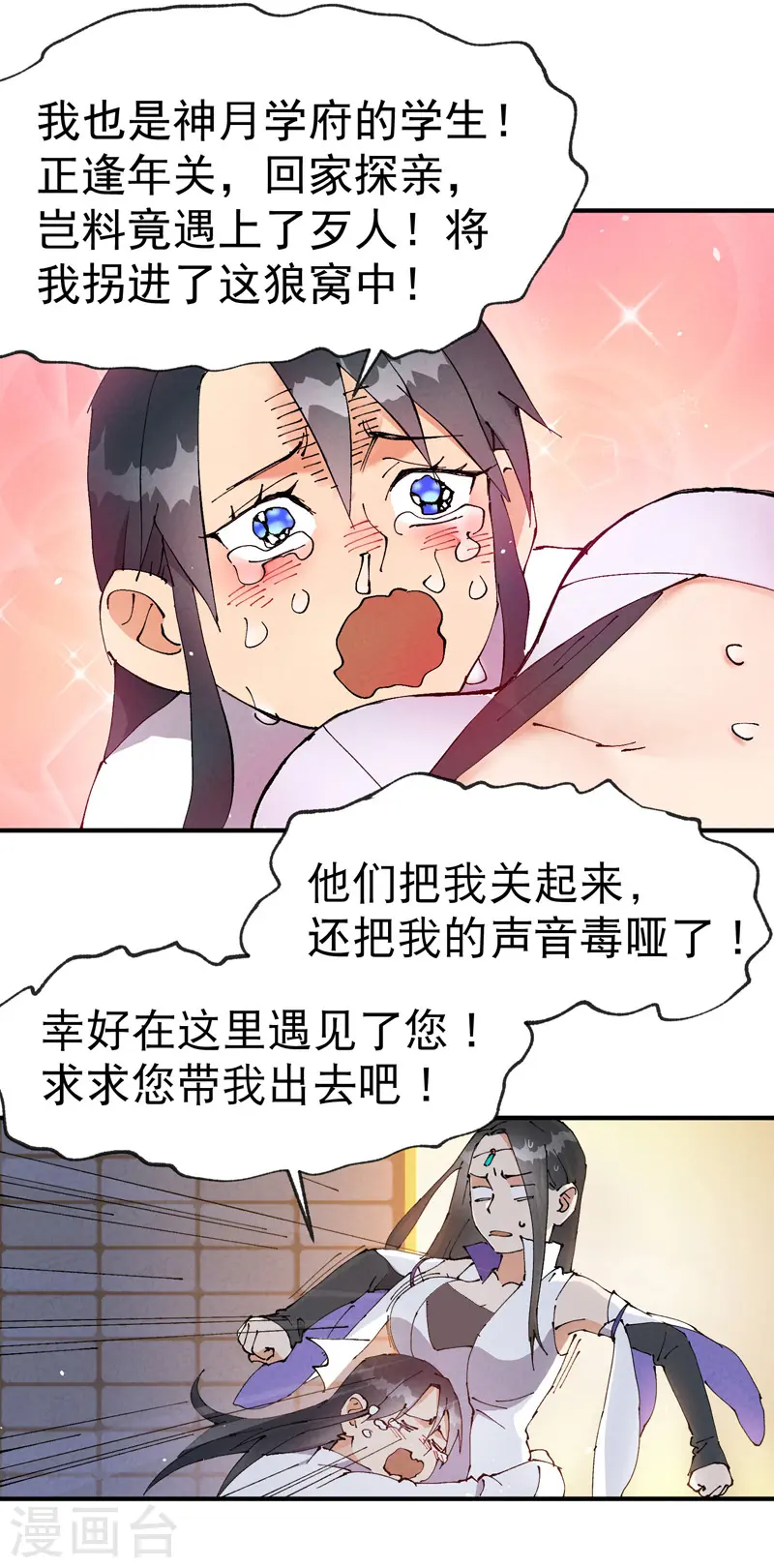 第10话 同床 第8页