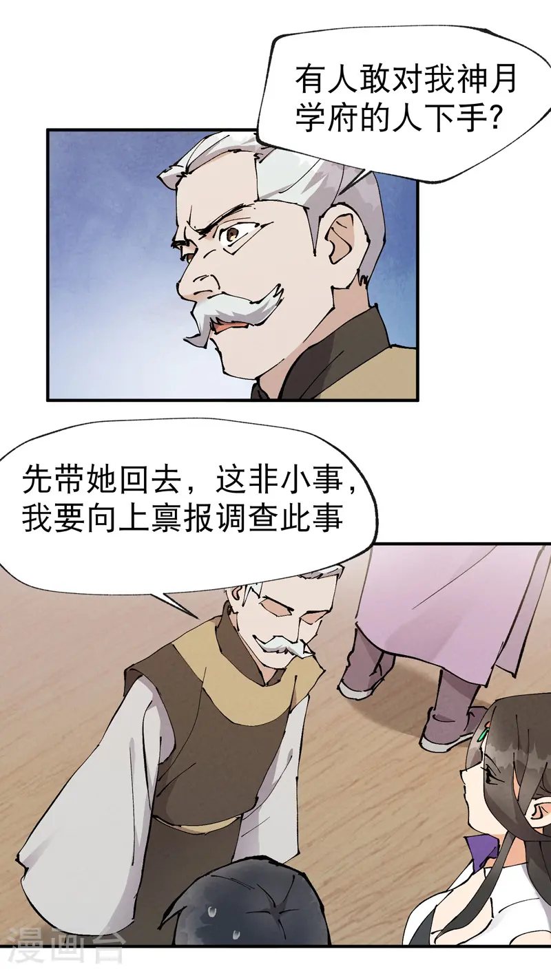 第10话 同床 第17页