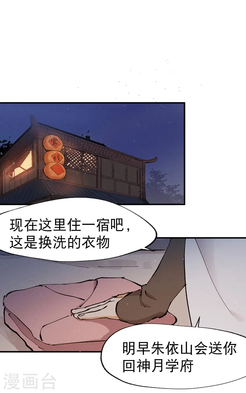 第10话 同床 第20页