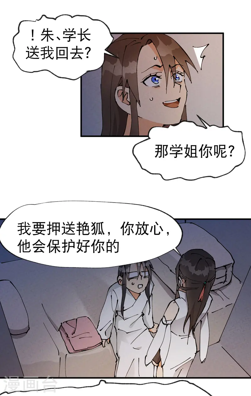 第10话 同床 第21页