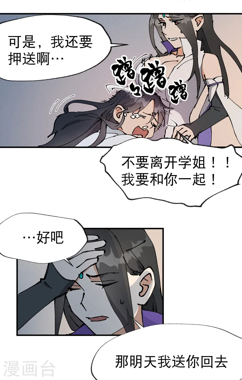 第10话 同床 第23页