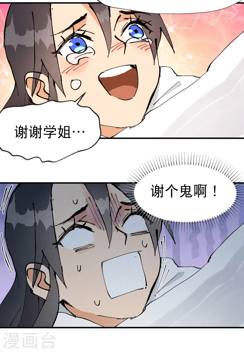 第10话 同床 第24页