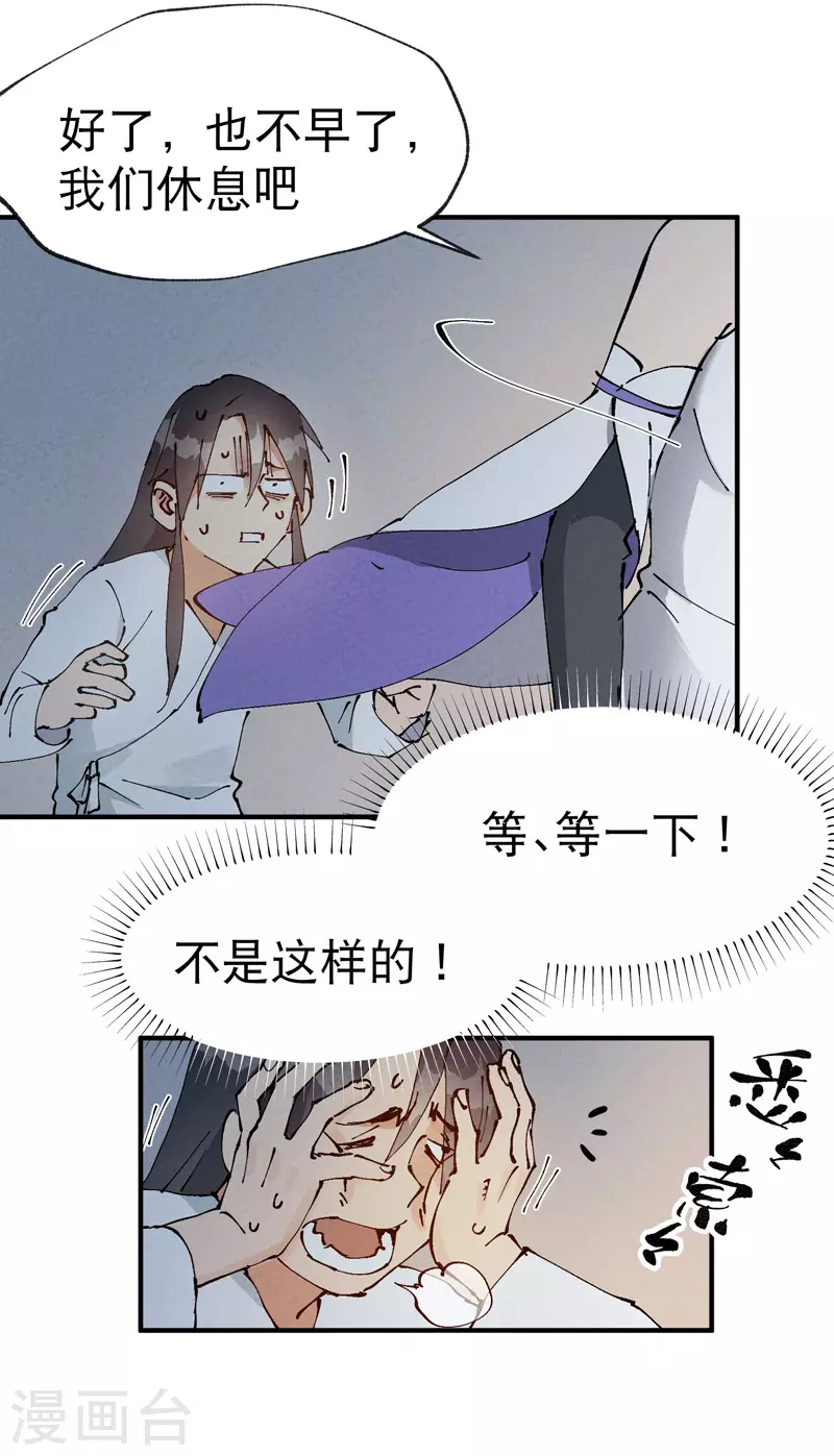 第10话 同床 第25页