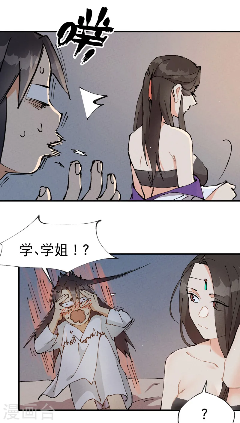 第10话 同床 第26页