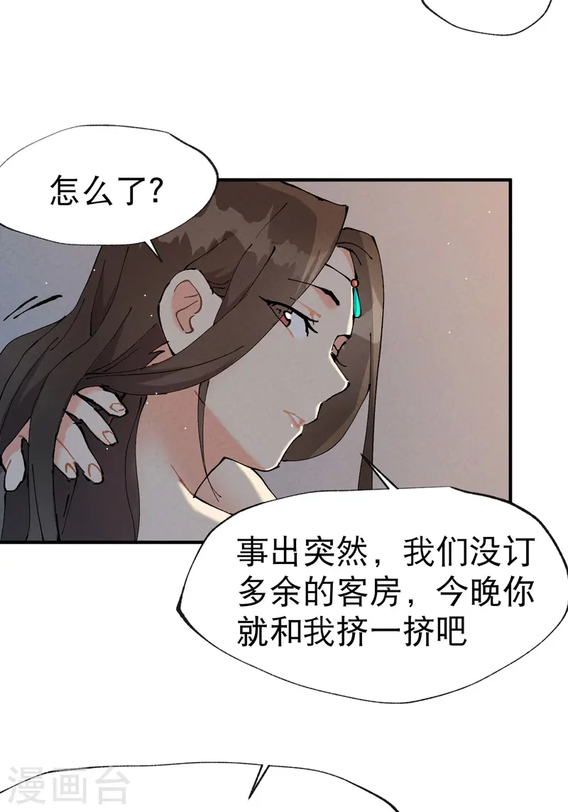 第10话 同床 第27页