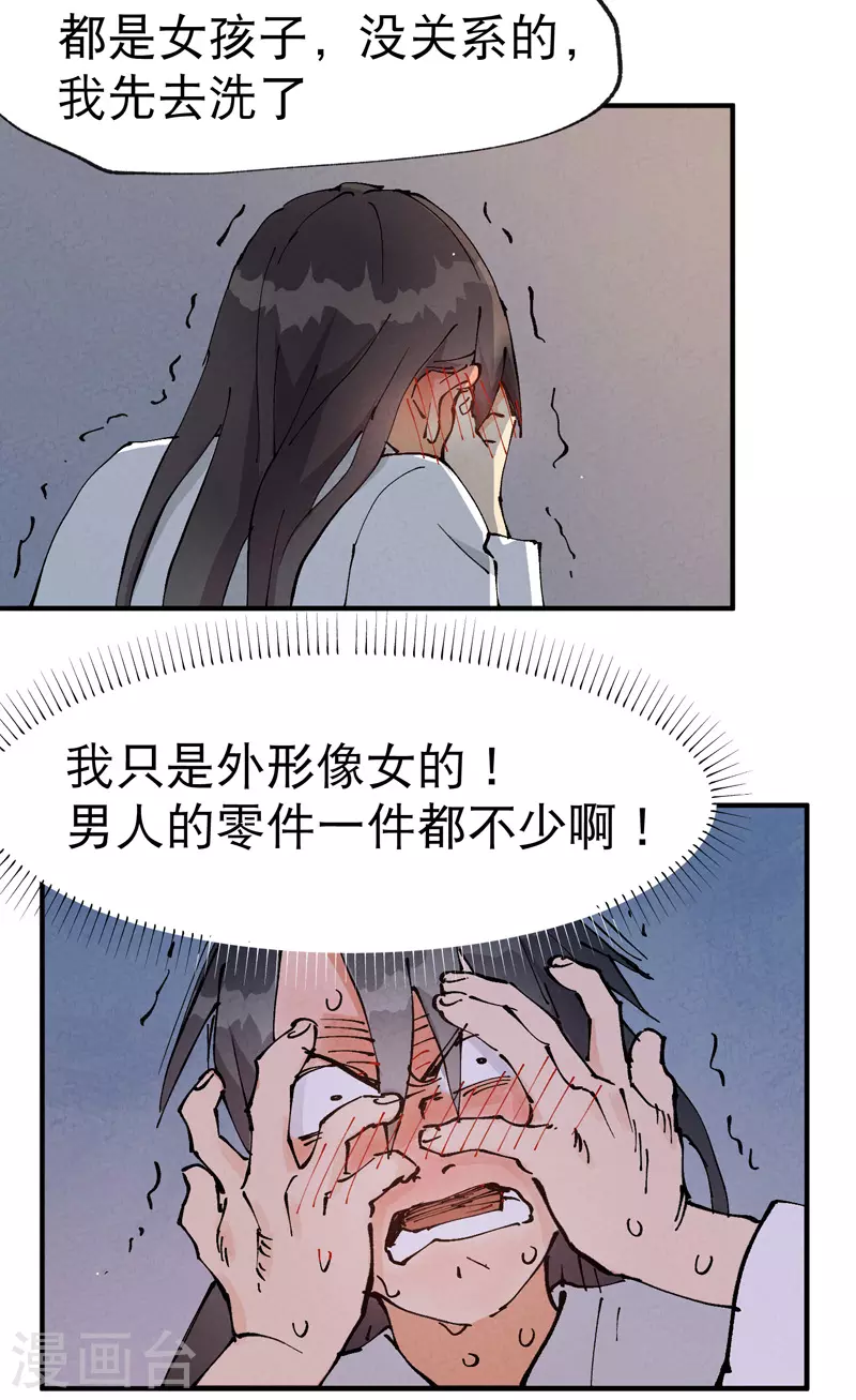 第10话 同床 第28页