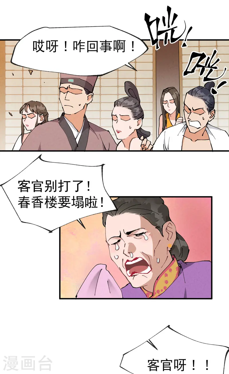 第9话 暴露 第2页