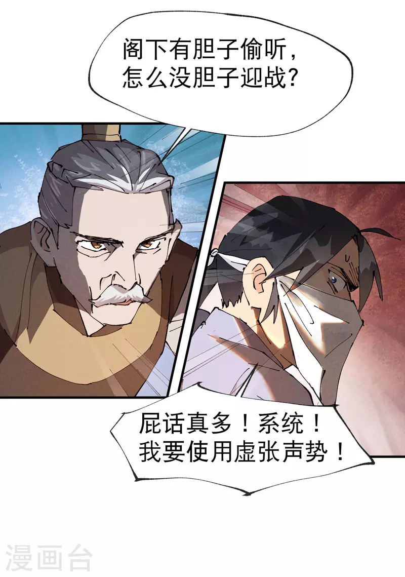 第9话 暴露 第4页