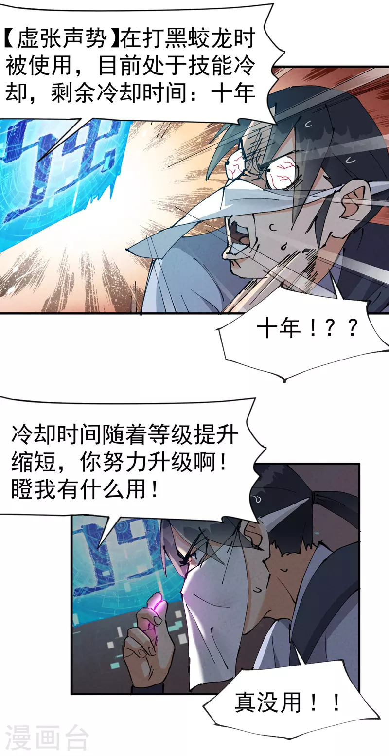第9话 暴露 第5页