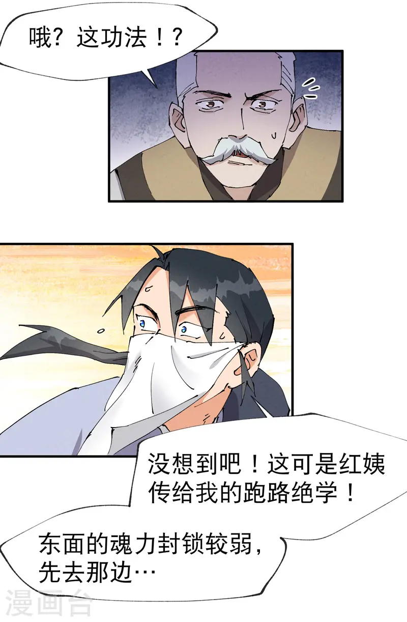 第9话 暴露 第7页