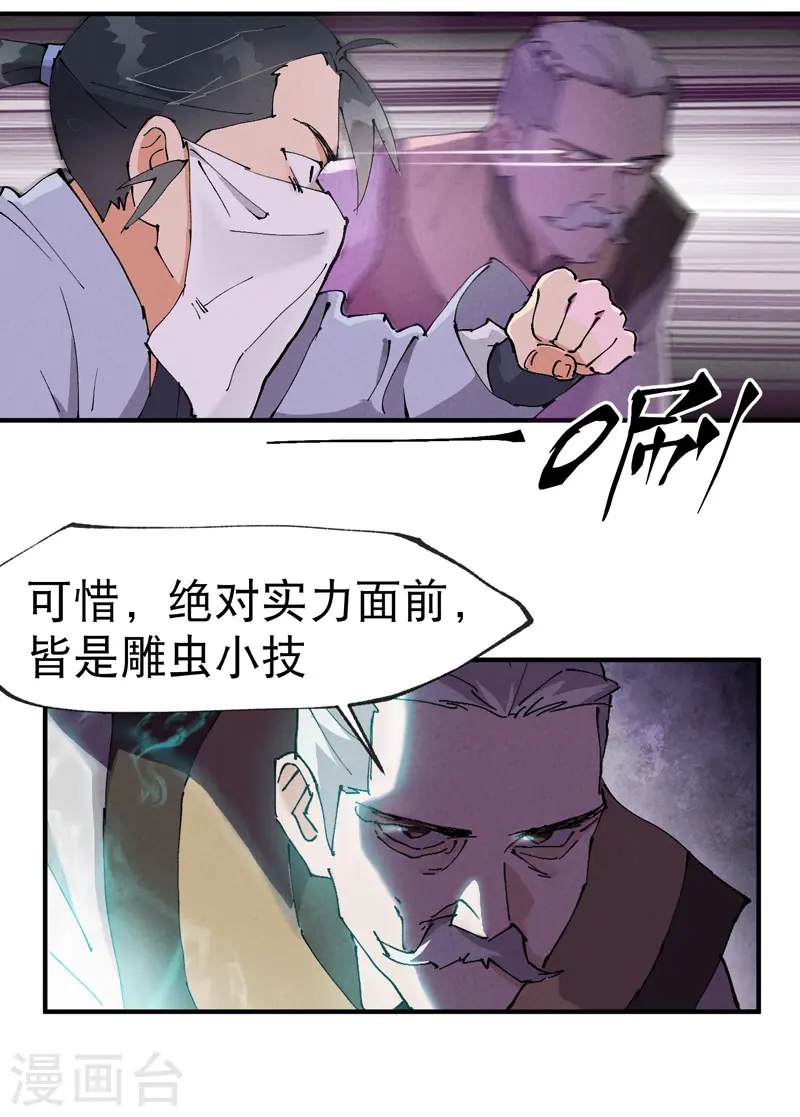 第9话 暴露 第8页
