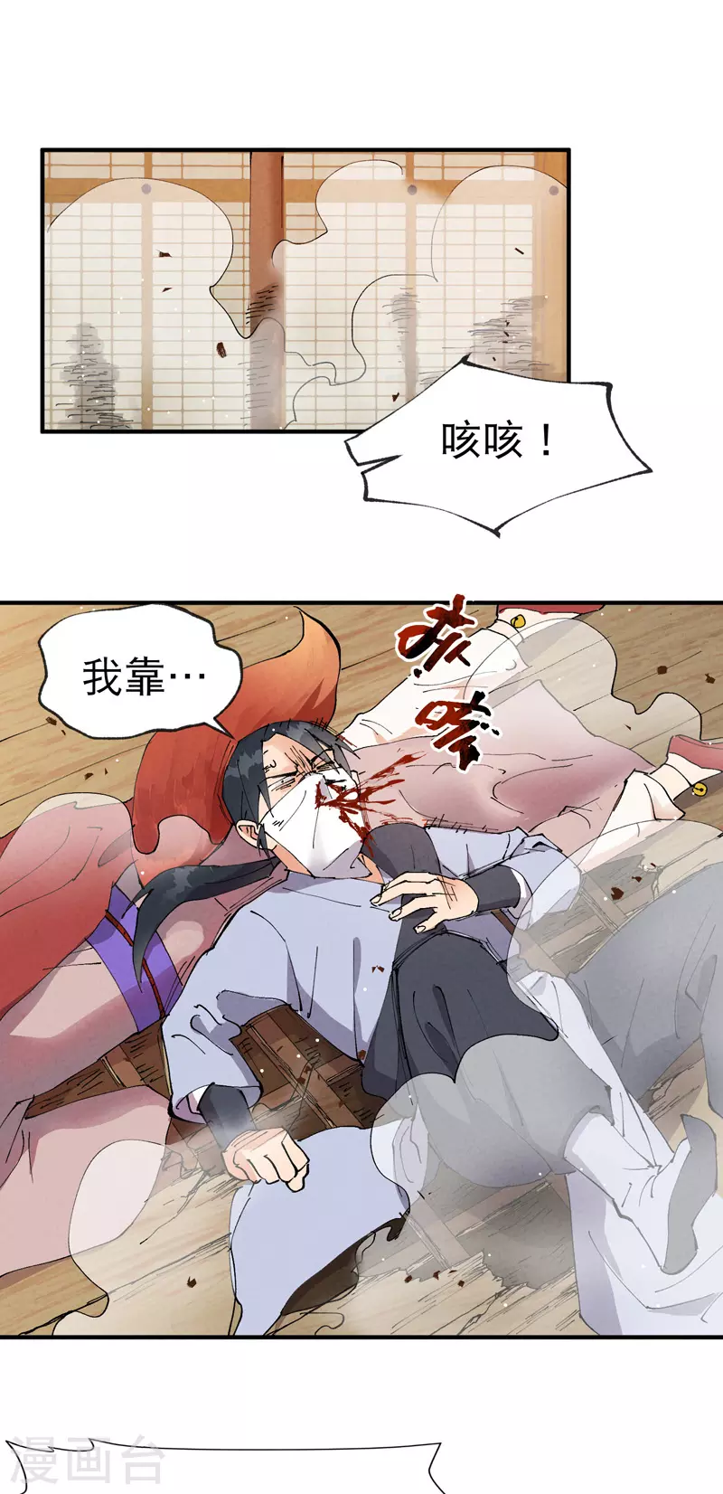 第9话 暴露 第10页