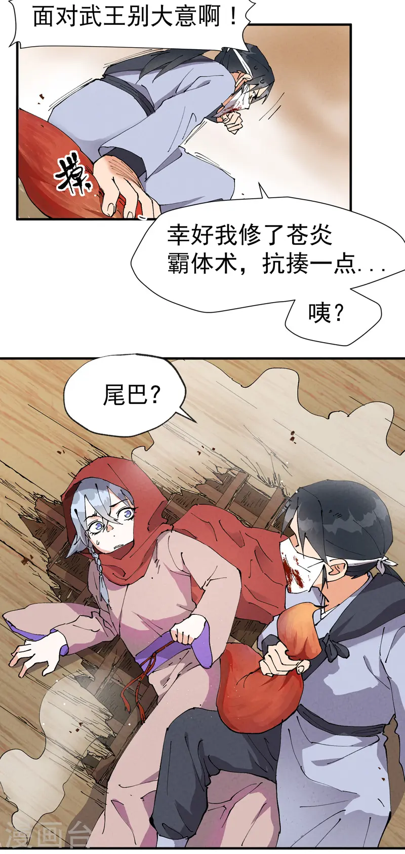第9话 暴露 第11页