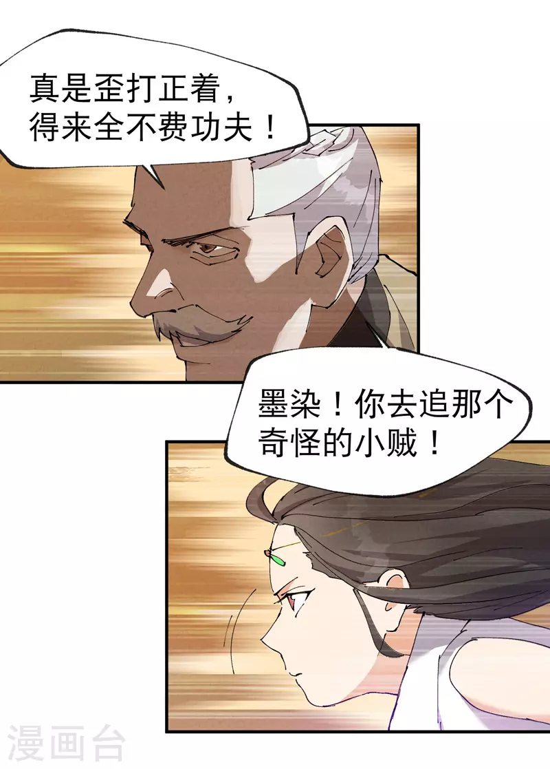 第9话 暴露 第14页