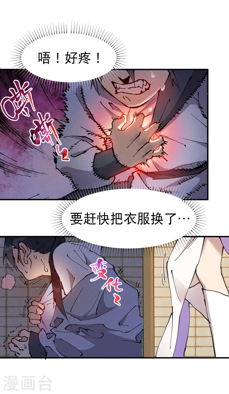 第9话 暴露 第20页