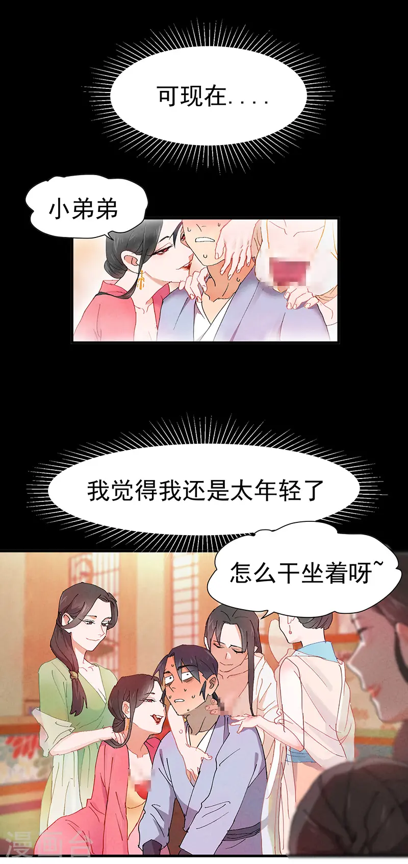第8话 熟人 第3页