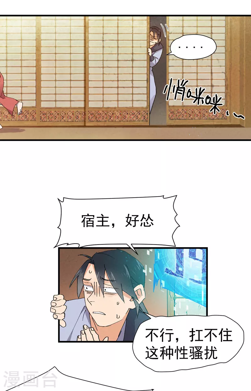 第8话 熟人 第6页