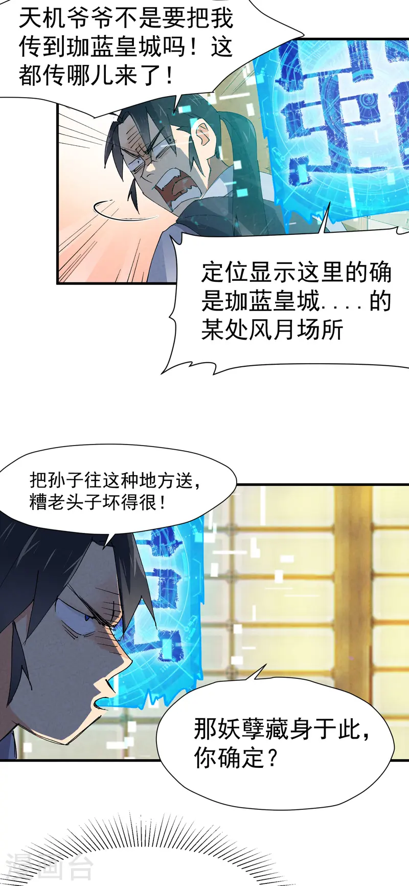 第8话 熟人 第7页