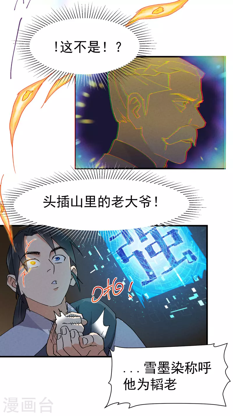 第8话 熟人 第9页