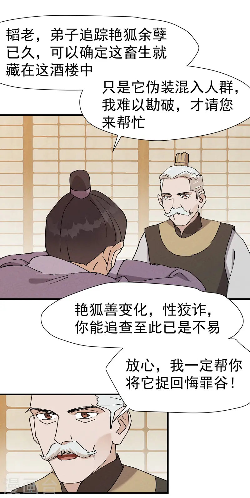第8话 熟人 第10页