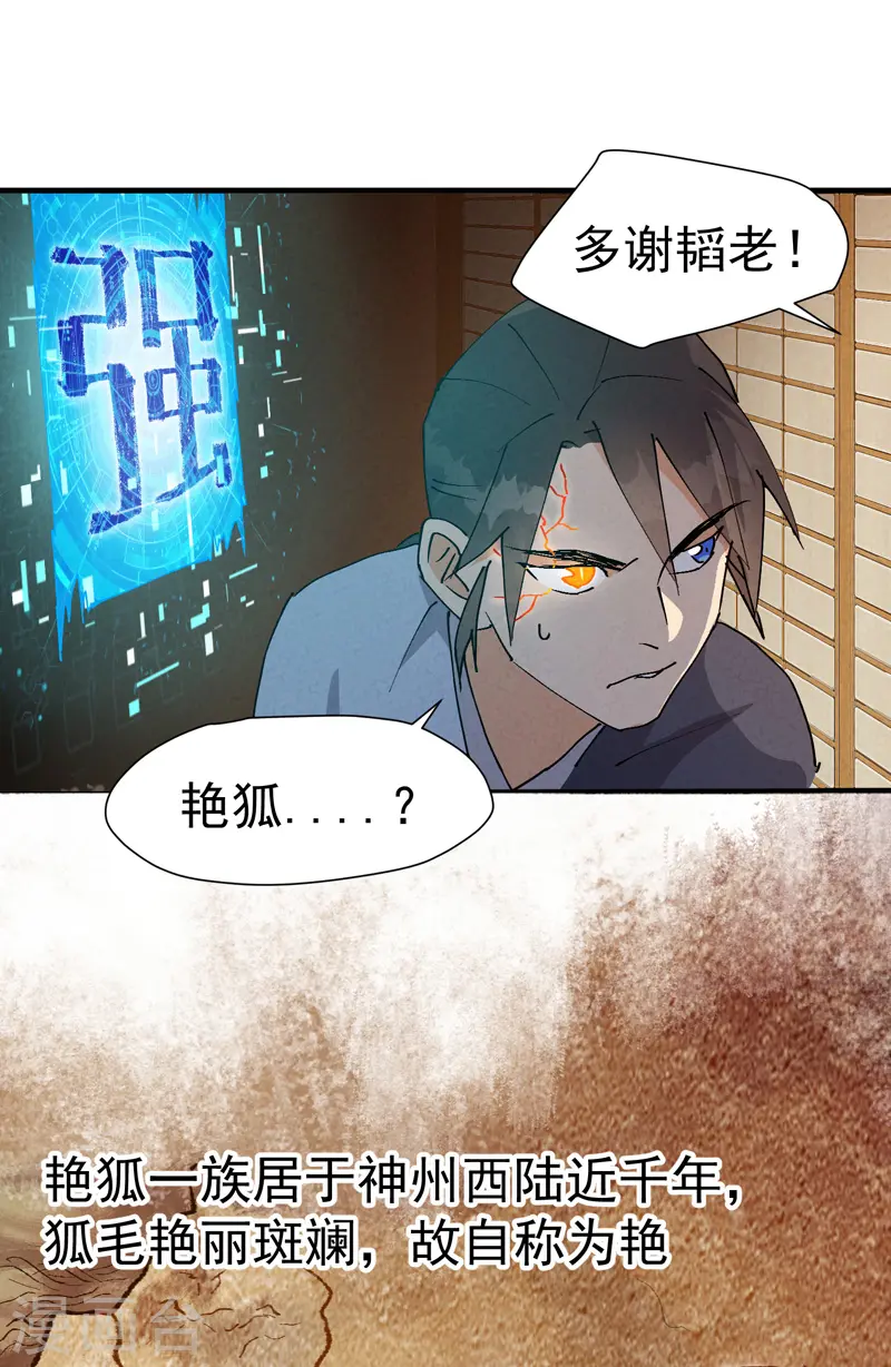 第8话 熟人 第11页