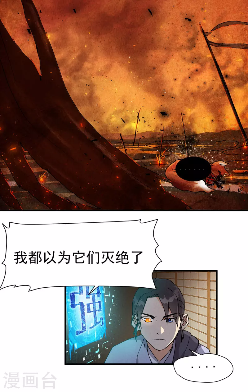 第8话 熟人 第13页