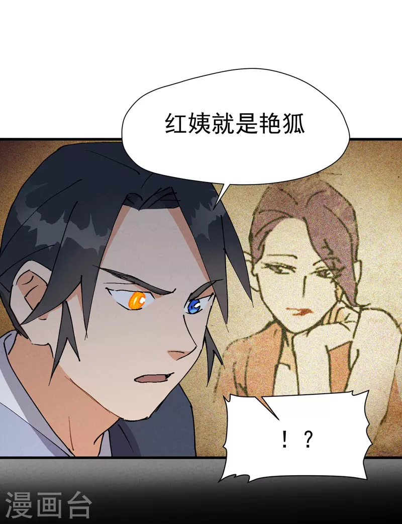 第8话 熟人 第14页