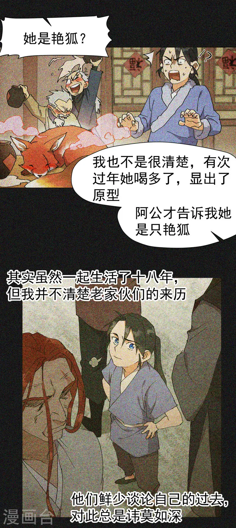 第8话 熟人 第15页