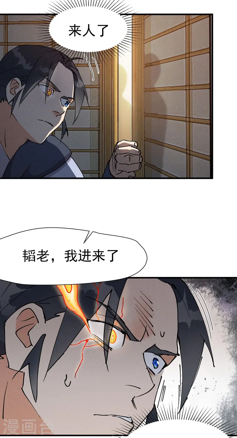 第8话 熟人 第17页