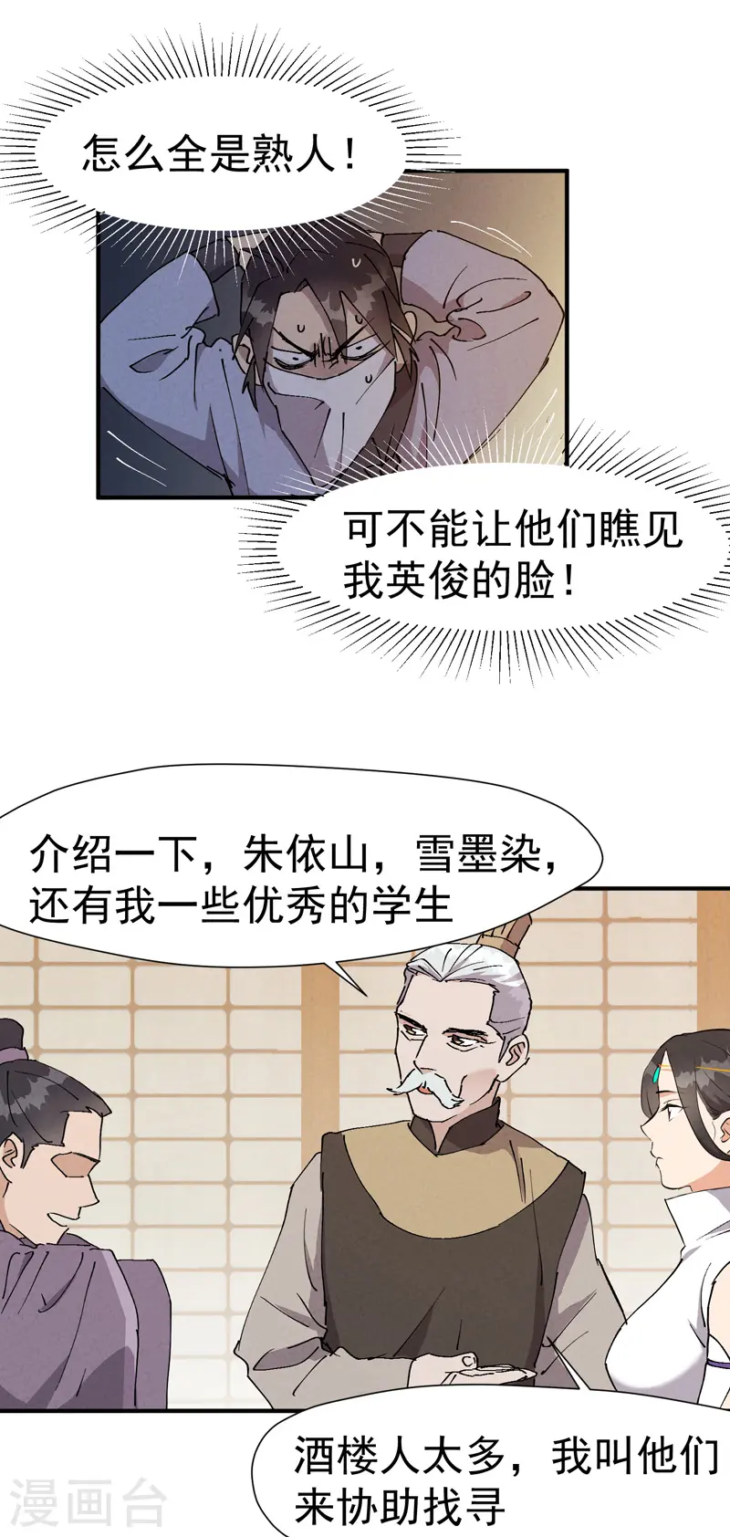 第8话 熟人 第19页
