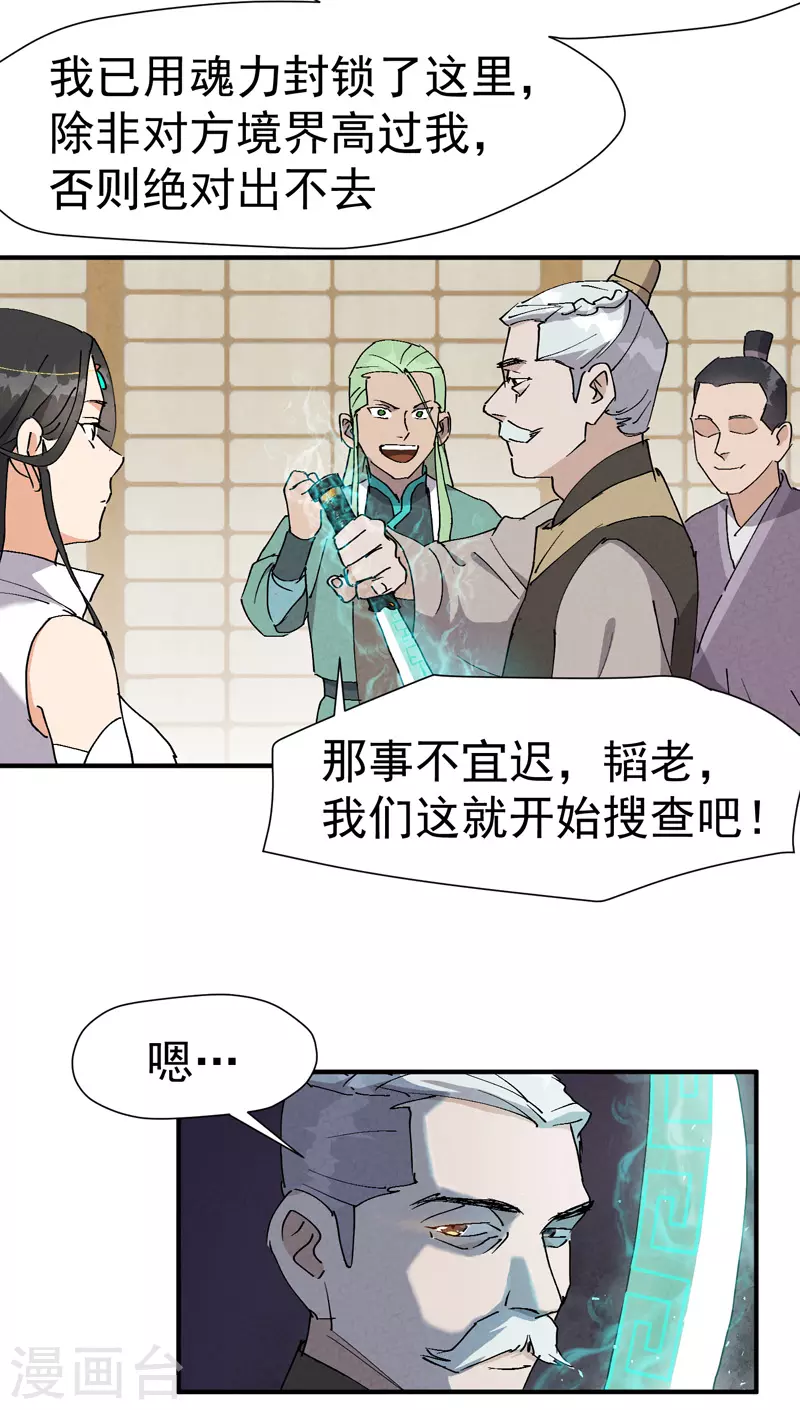 第8话 熟人 第20页