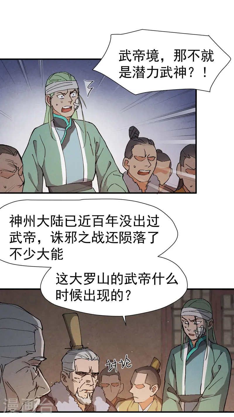 第7话 下山 第1页