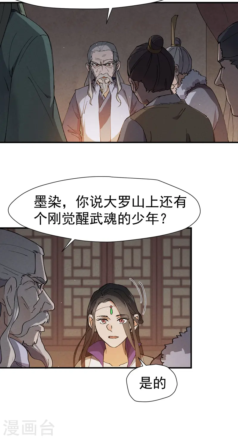 第7话 下山 第4页