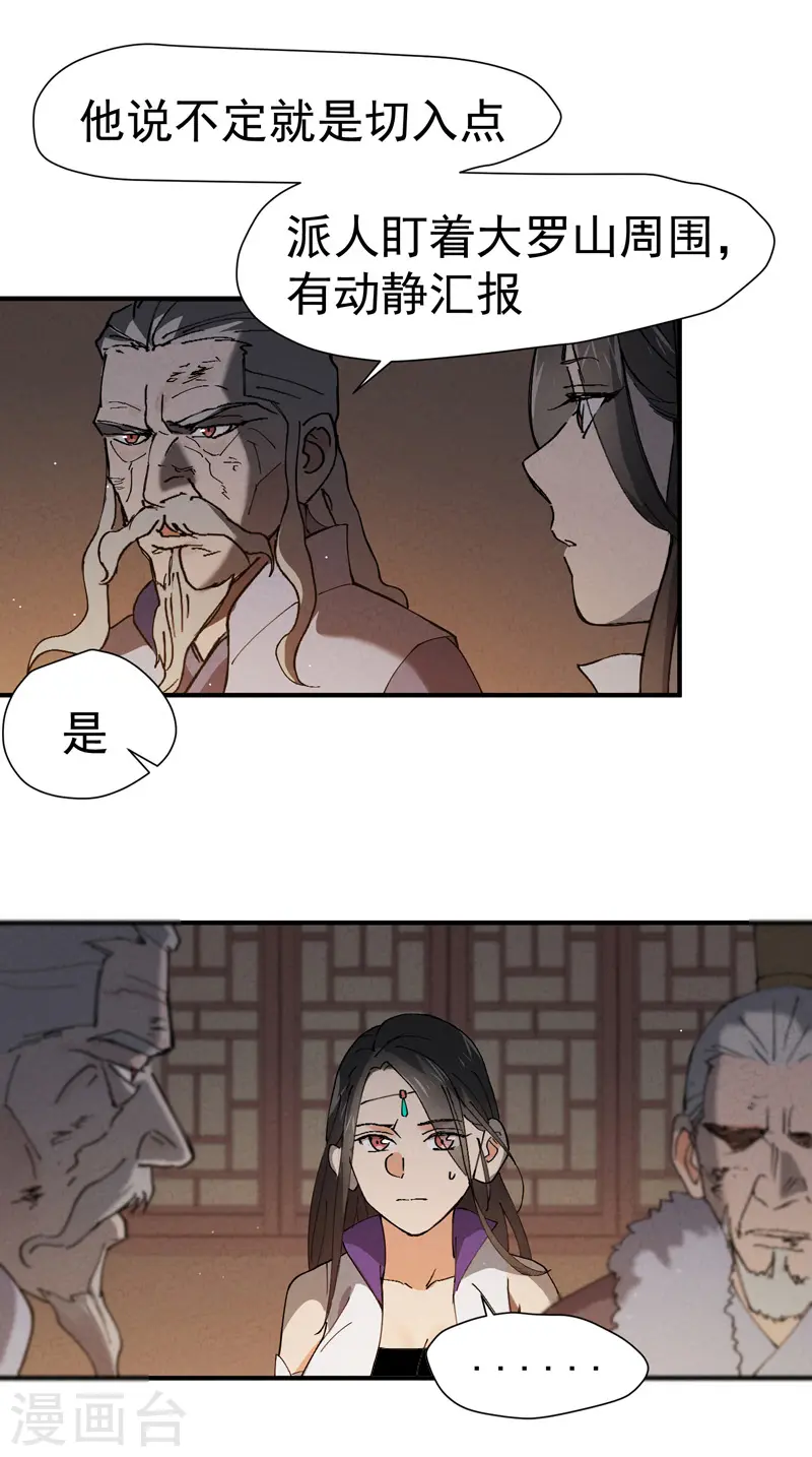 第7话 下山 第5页