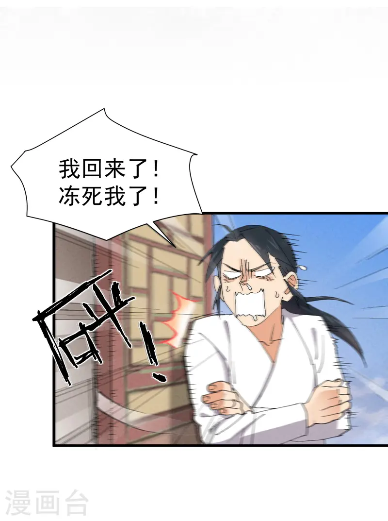 第7话 下山 第10页