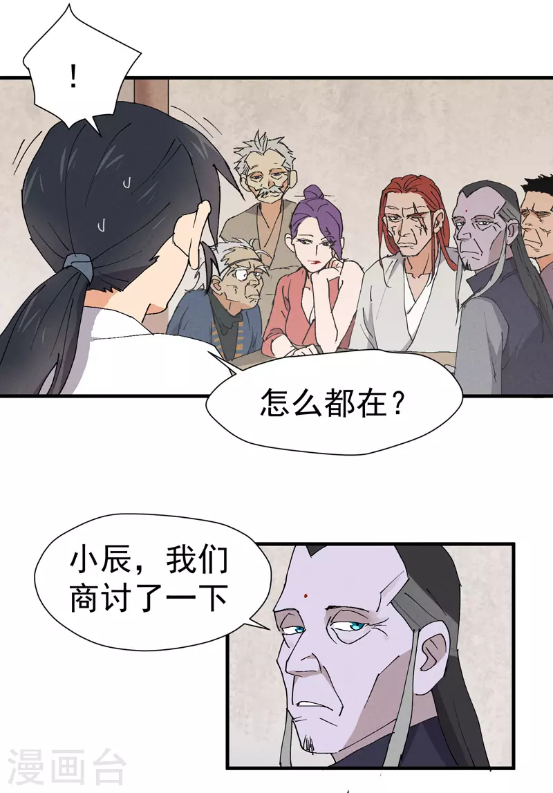 第7话 下山 第11页