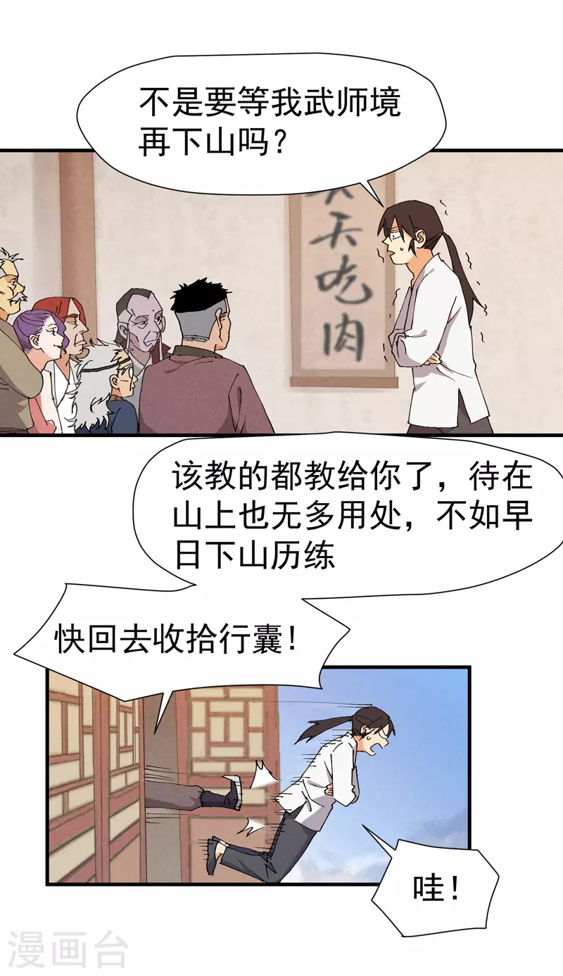 第7话 下山 第13页