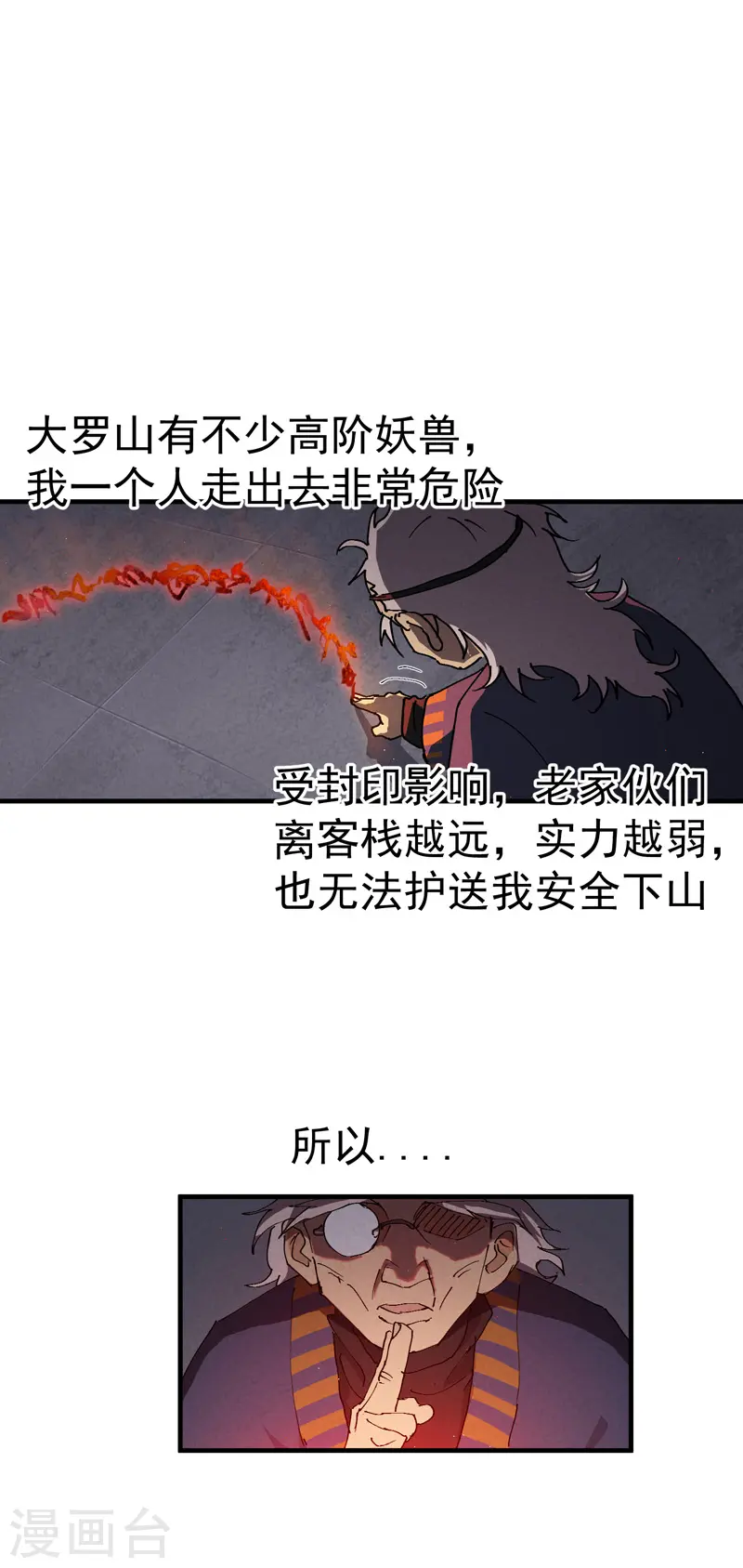 第7话 下山 第14页